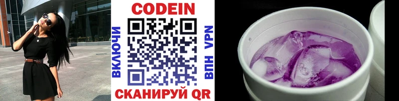 Кодеин Purple Drank  Красный Кут 